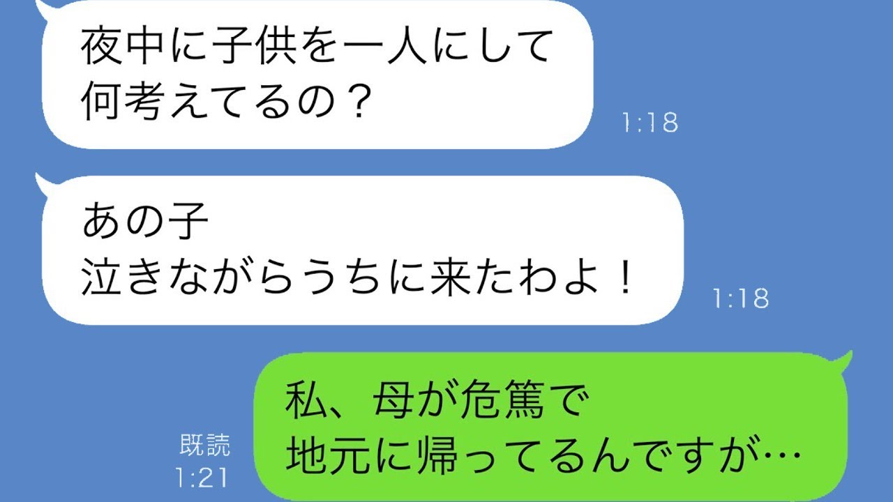 母が危篤で地元に帰っている私に、義母が激怒して「娘を置いてどこに行ってるの！」と言った。私が「母が危篤で病院にいますが…？」と答えると、夫がそばにいることを伝えた。
