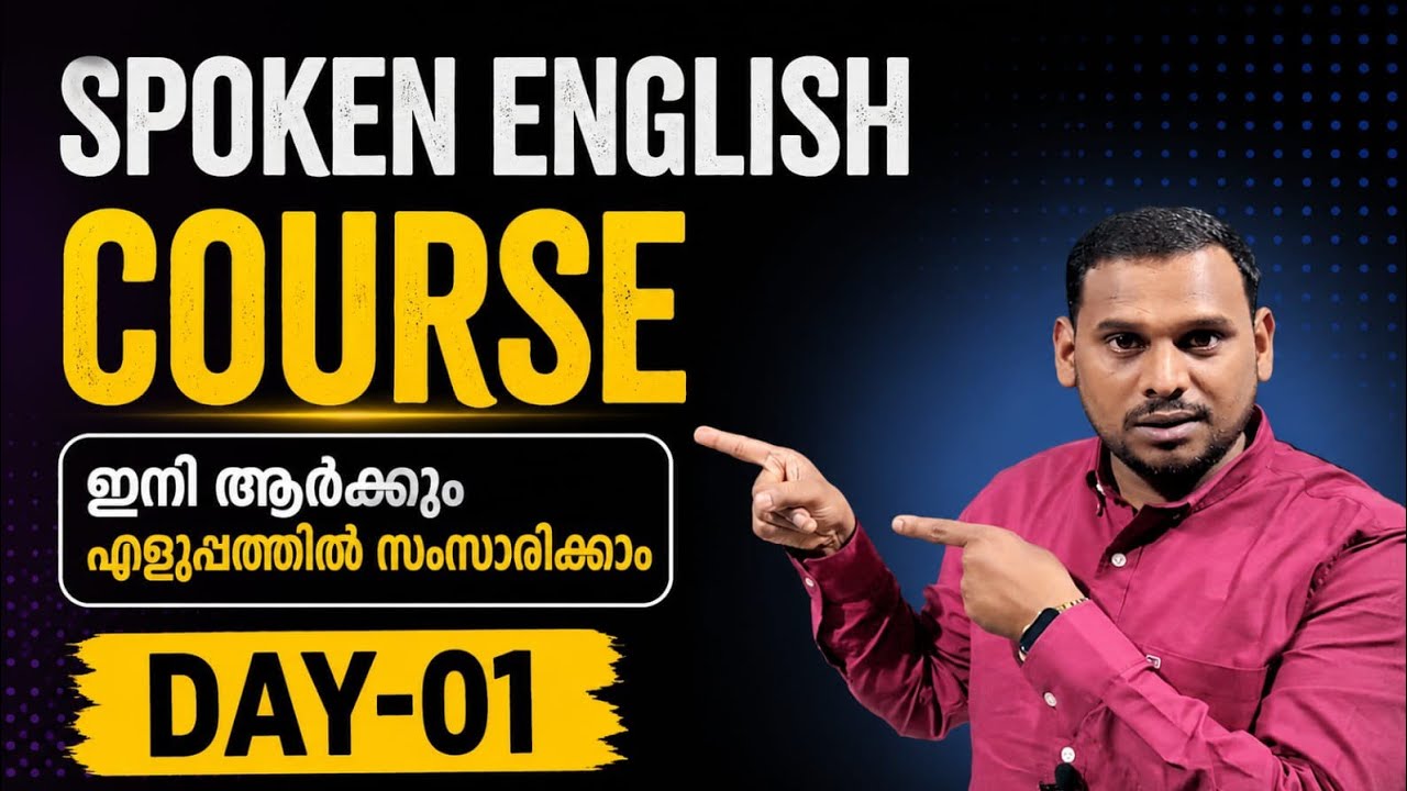 🔥 60 ദിവസം കൊണ്ട് Fluent English സംസാരിക്കാൻ പഠിക്കൂ| Day 1|Basic Words + Thank You, Sorry Explained
