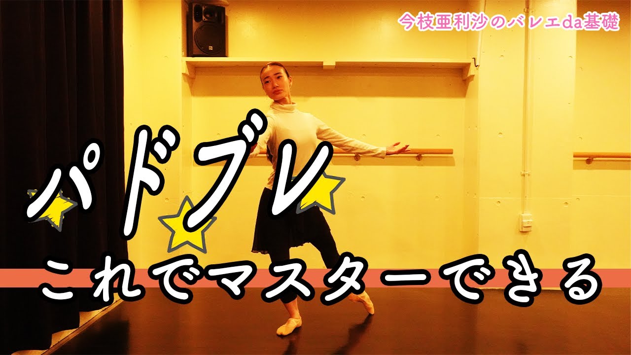 【解説】パドブレで困らないために