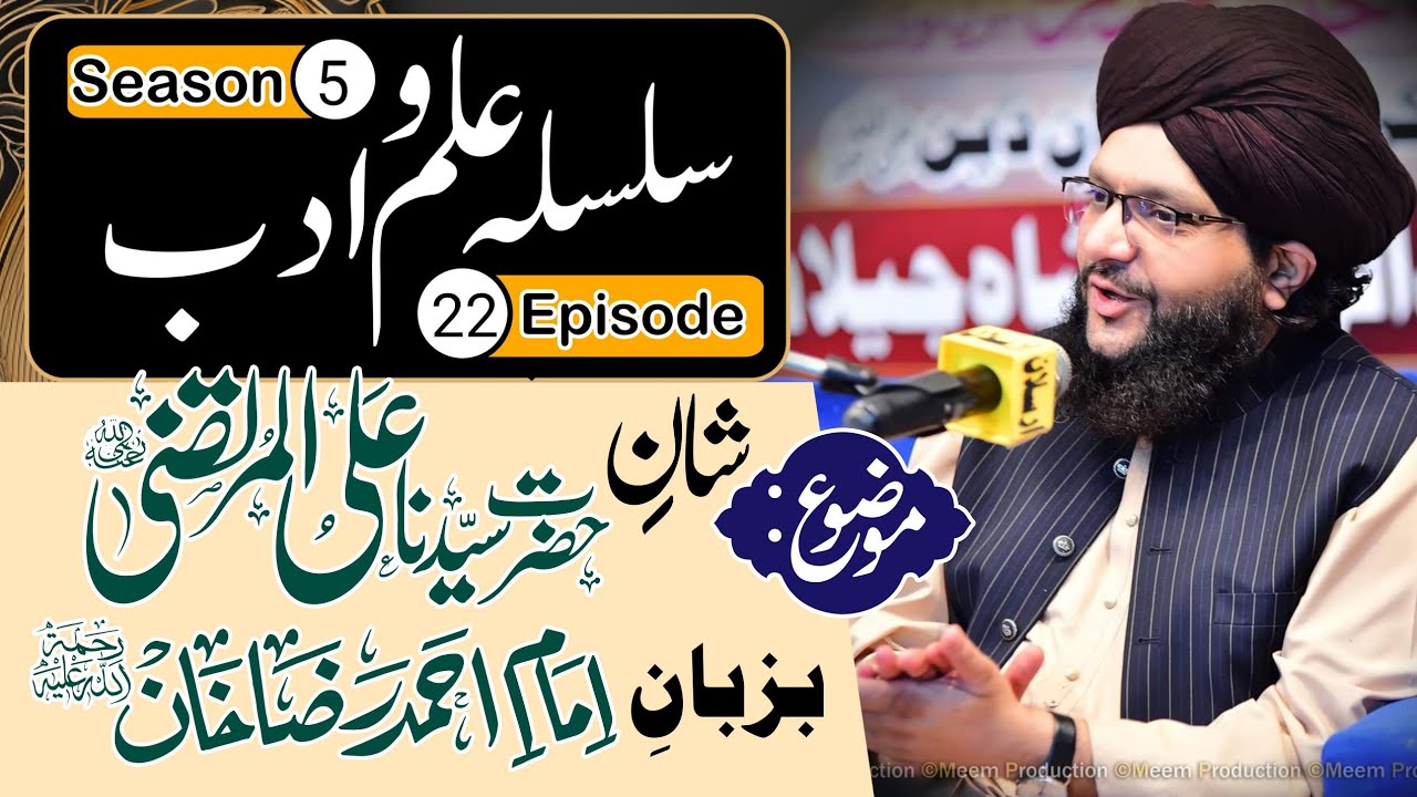 Shan e Mola Ali Sheir e Khuda Bazban E Imam Ahmad Raza||Muhammad Hamid sarfraz Qadri sahib
