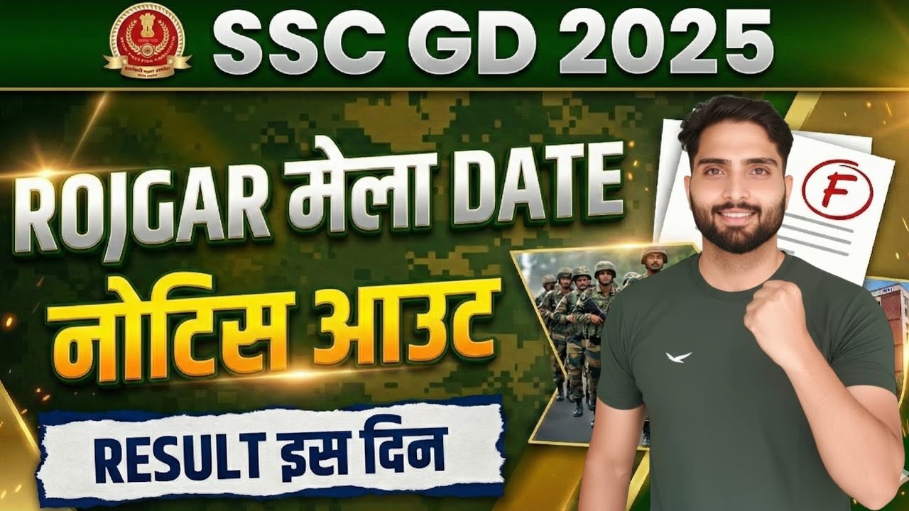 SSC GD 2025 Result Date Out? 🔴 | SSC GD Rojgar Mela Notice | SSC GD Result Kab Aayega