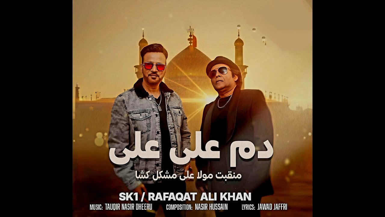 Dum Ali Ali Official Qaseeda 2026 I SK1 | Rafaqat Ali Khan