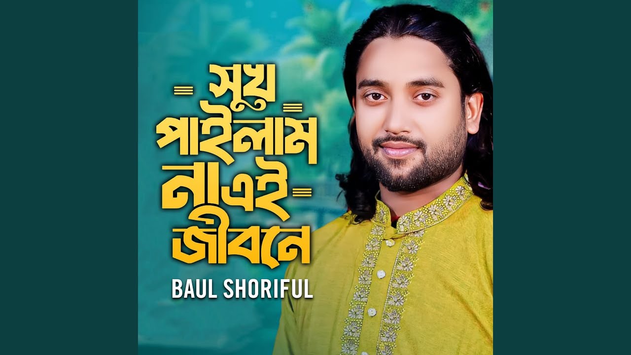 Sukh Pailam Na Ei Jibone