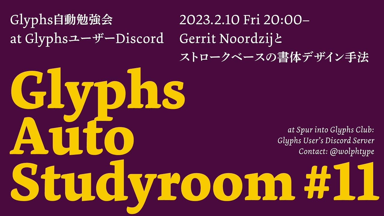 Glyphs自動勉強会Vol.11 #glyphs_auto_studyroom