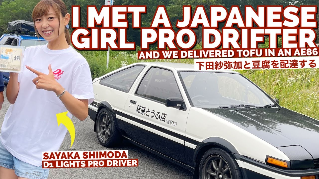 Initial D Tofu Delivery With Japanese Girl Pro Drifter Sayaka! 下田紗弥加と豆腐を一緒に配達してみた！「日本語字幕付き」