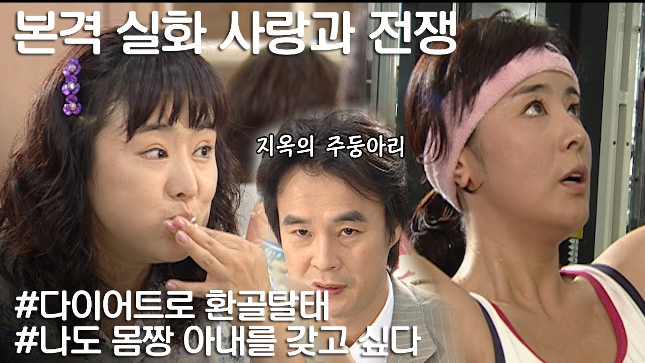 [사랑과 전쟁] 살 안 빼면 사람 취급 안 한다던 남편 제대로 엿먹이기 ㅣ KBS 20040625 방송