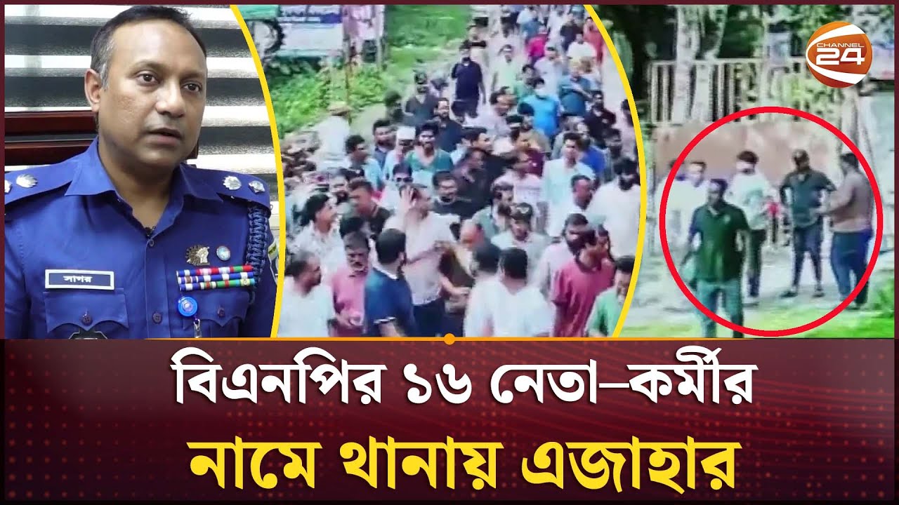 এ কে আজাদের ফরিদপুরের বাড়িতে হাম'লায় মামলা | Faridpur | A.K Azad | Channel 24