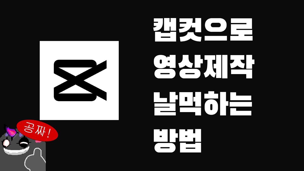 개쩌는 리릭 비디오를 날먹으로 만들고 싶다면?