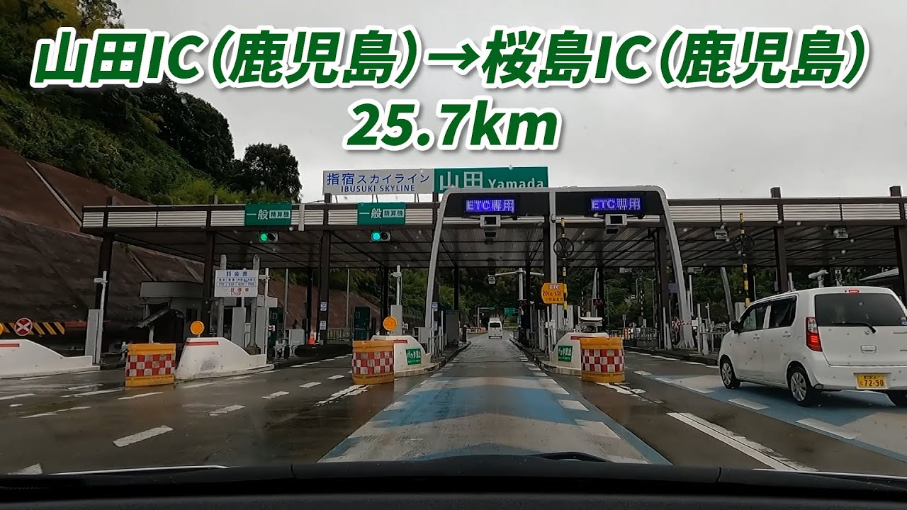 車載動画　山田IC　→　桜島SA　九州自動車道　25.7km　2024/10/22