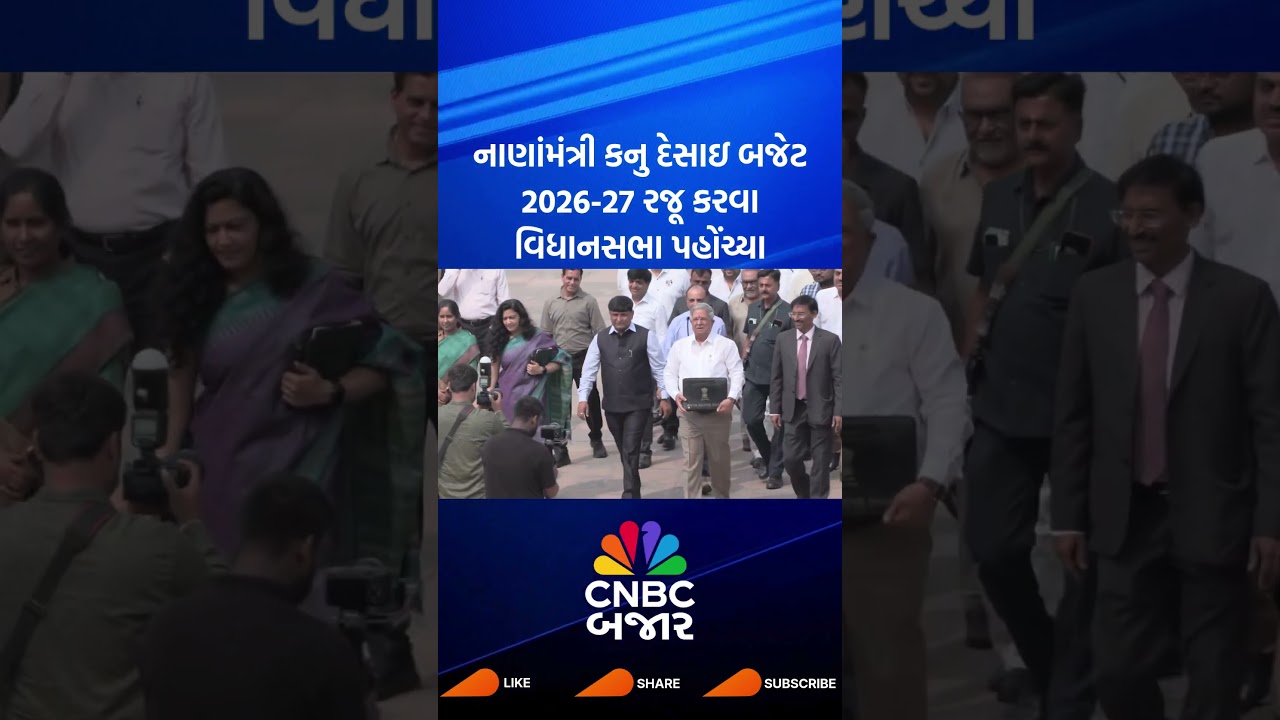 Kanu Desai | Budget 2026 | Gujarat Budget | Gujarati News | Finance Minister of Gujarat | WATCH