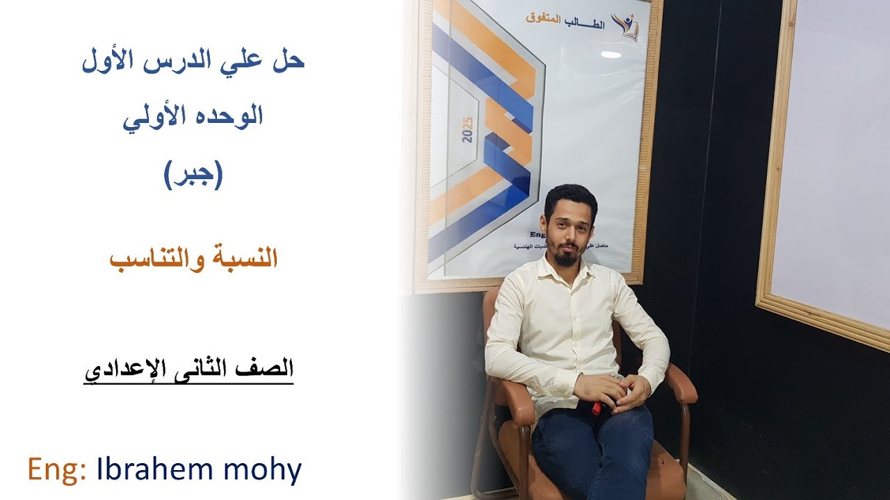 حل على الدرس الاول النسبة والتناسب الصف الثانى الاعدادى