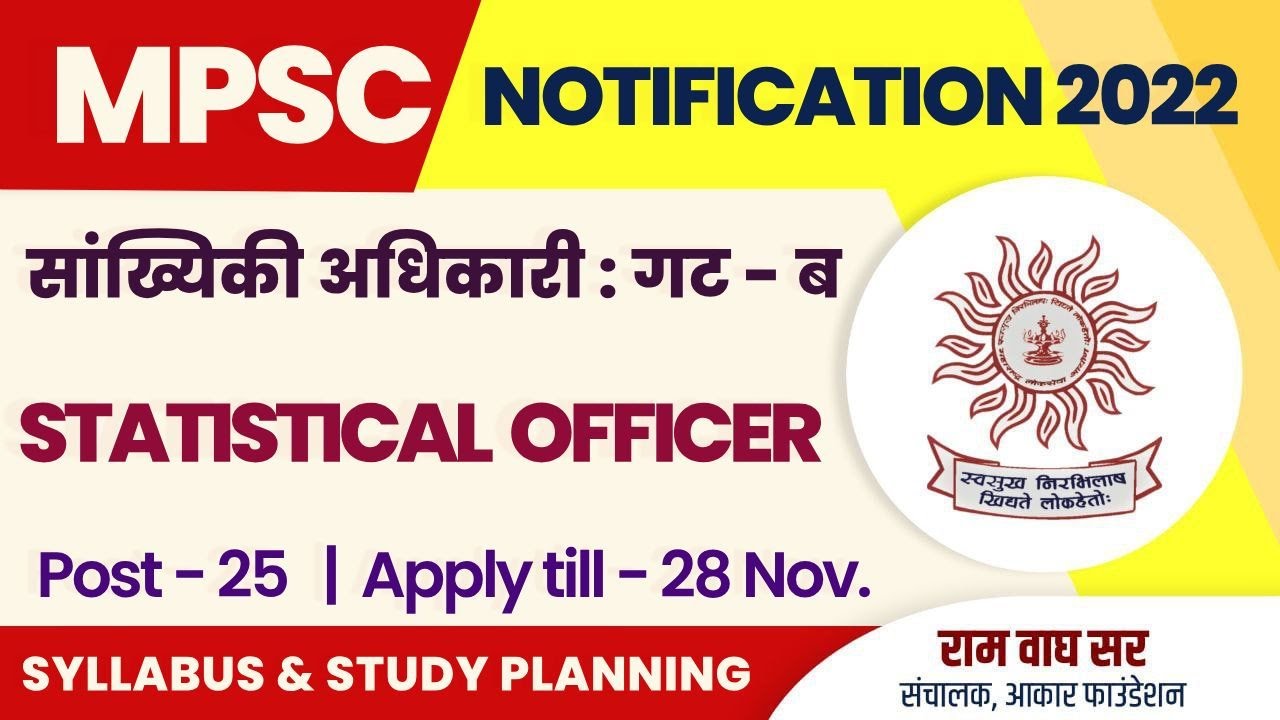 MPSC NOTIFICATION 2022 | सांख्यिकी अधिकारी : गट - ब | SYLLABUS & STUDY PLANNING | RAM WAGH SIR