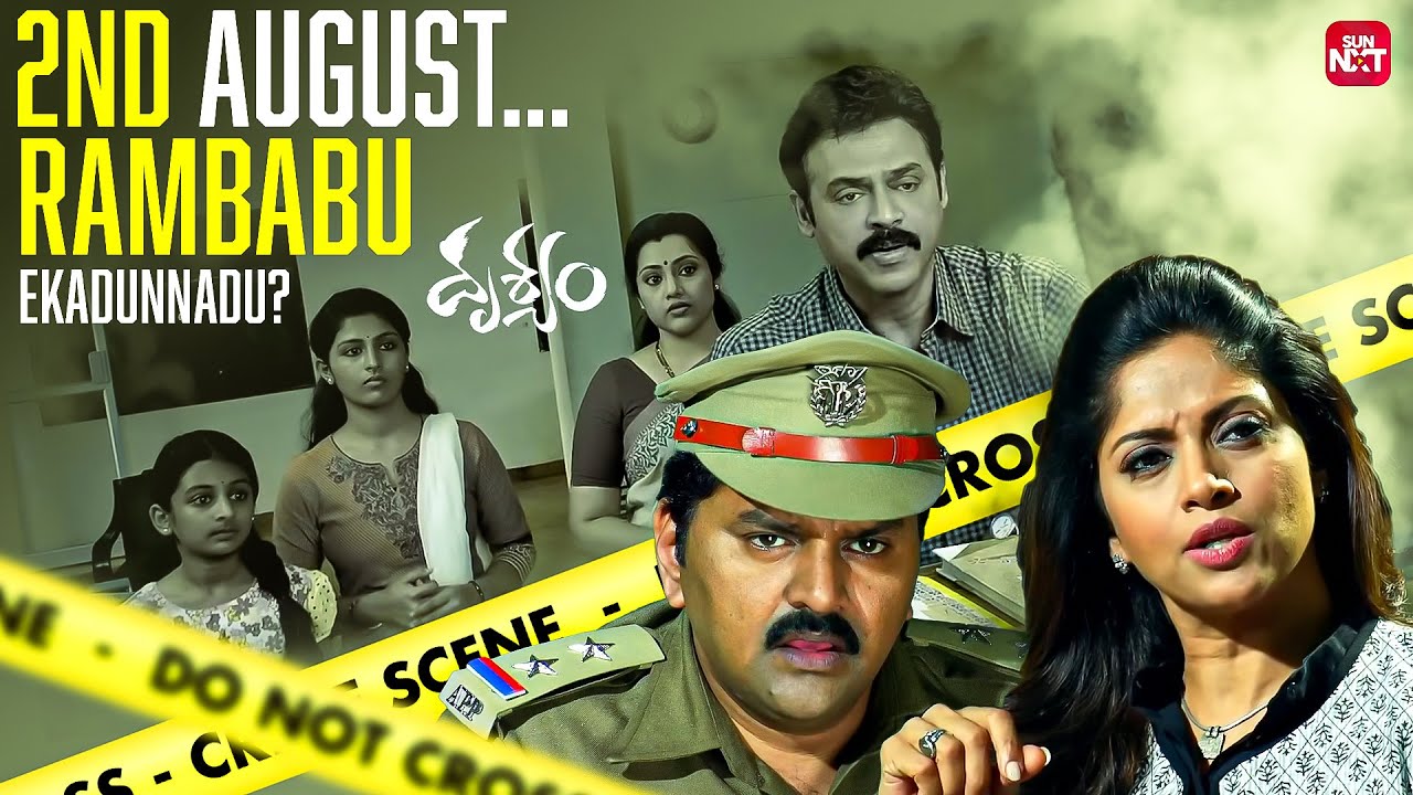 Police Investigation Lo New Twist 😨| Drushyam | Venkatesh | Meena | Nadhiya | Sun NXT Telugu