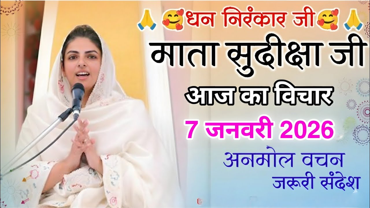 Mata Sudiksha Ji Vichar Today || 7 January 2025 Nirankari Vichar || Nirankari Vichar Today