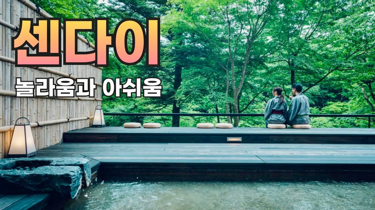 비행기타고 갔는데 이러면 정말 속상합니다! 호시노리조트 카이 아키우 & 그랜드PGM 리후 골프클럽 [센다이 2박 3일 풀스토리] #일본골프여행 