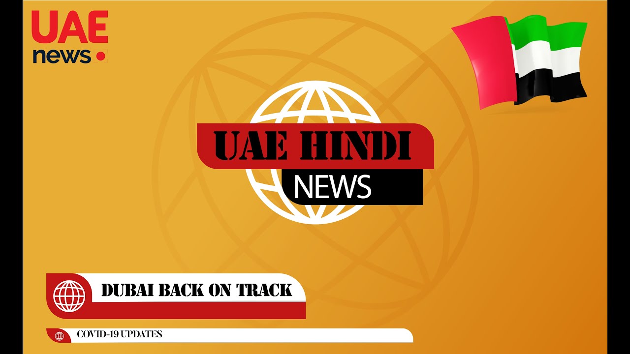 UAE HINDI NEWS 30MAY 2020 #Dubai #UAE #Trending #NEWS #Updates