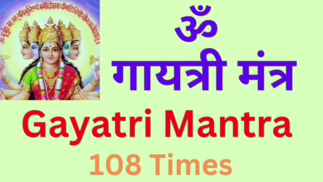 gaytri mantra 10 mala