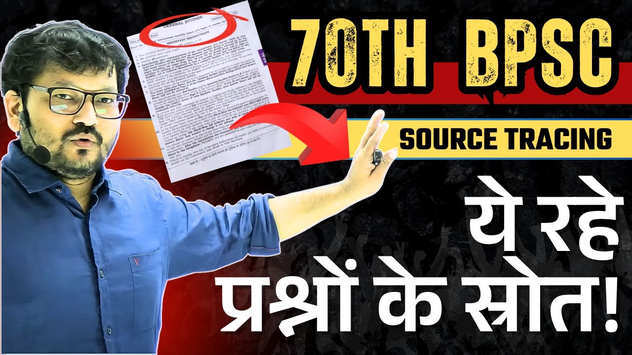 70th  BPSC | Source Tracing | BPSC PYQ | ये रहे प्रश्नों के स्रोत!