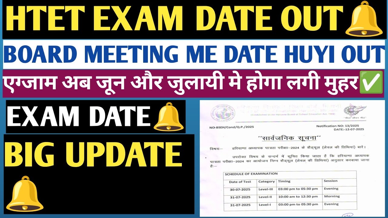HTET EXAM 2026 DATE OUT🔔! HTET EXAM DATE OUT✅! HTET EXAM BIG UPDATE🔔! HTET EXAM DATE KAB AAYEGI 👈