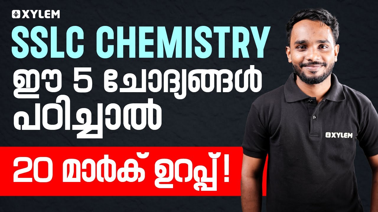 SSLC Chemistry - ഈ 5 ചോദ്യങ്ങൾ പഠിച്ചാൽ 20 മാർക് ഉറപ്പ് | Xylem SSLC