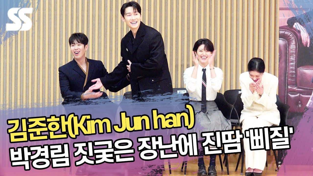 김준한(Kim Jun han), 박경림 짓궂은 장난에 진땀 '삐질' ('굿파트너' 제작발표회)