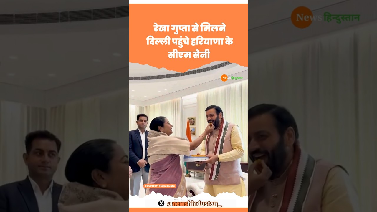 Delhi की CM Rekha Gupta से मिले  Haryana CM Nayab Singh Saini #rekhagupta #nayabsaini #viralvideo
