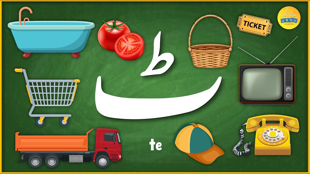 Ali Bay Pay - Urdu Words starting with letter Te - Te se Alfaaz - ٹ