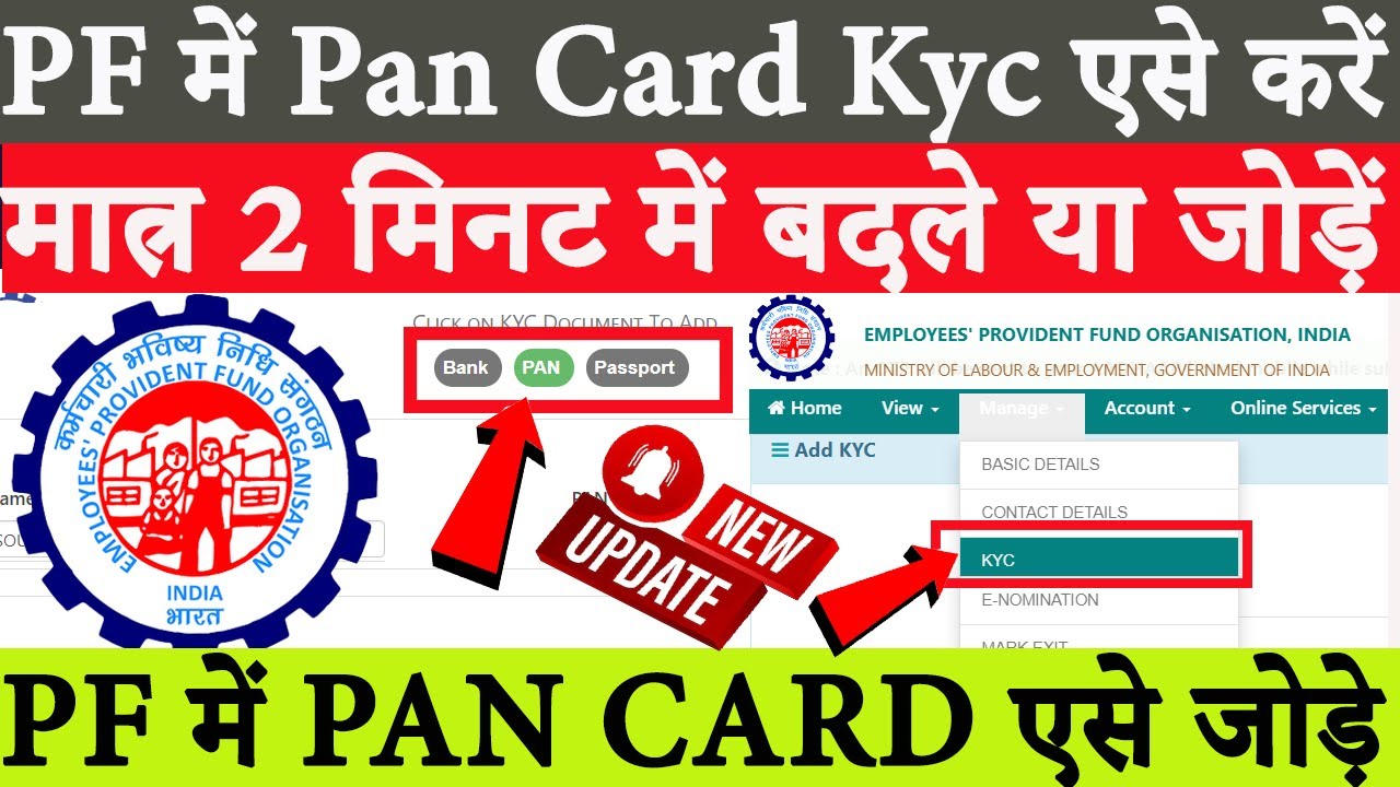 🔥PF me pan card kaise update kare 2025 🔥How to link pan card in PF UAN account