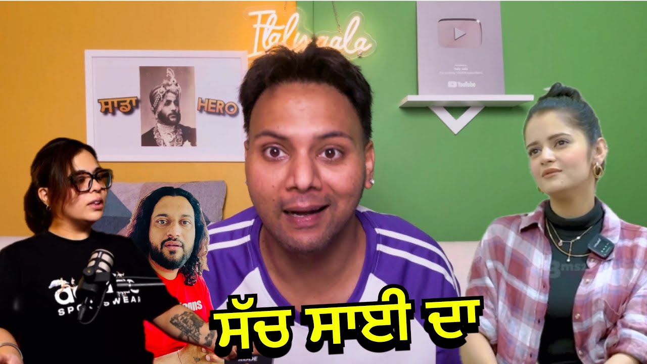 ਕੁੜੀ ਨੇ ਦੱਸਿਆ ਸੱਚ ਸਾਈ ਦਾ ਤੇ ਇੱਕ ਨੇ ਦੱਸੀ ਫਿਲਮ ਇੰਡਟਸਟਰੀ ਦੀ ਸਚਾਈ ਇੱਕ ਨੇ ਦੱਸੀ ਸੁੱਖ ਰੱਤੀਏ ਦੀ ਸੱਚਾਈ
