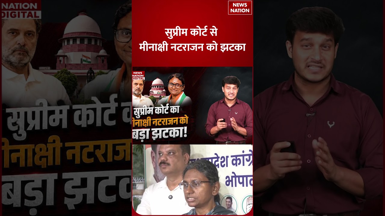 Meenakshi Natarajan vs Supreme Court news:SC ने याचिका खारिज की mp|ElectionCommission|congress|bjp