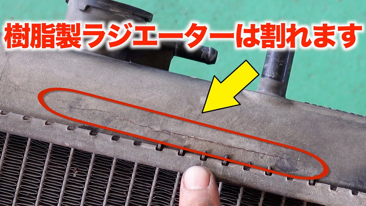 劣化したラジエーターの交換！