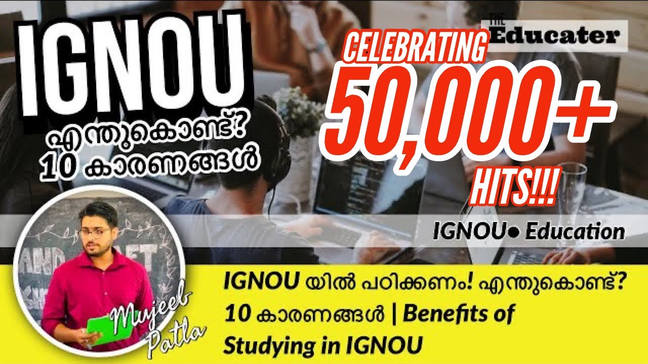 IGNOU യിൽ പഠിക്കണം! എന്തുകൊണ്ട്‌? 10 കാരണങ്ങൾ | Benefits of Studying in IGNOU