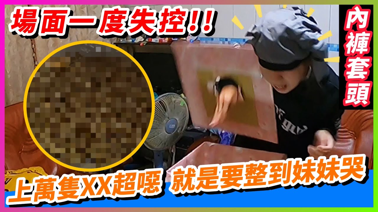 【惡整妹妹】準備了Iphone12給妹妹當生日禮物 !? 我放在恐怖箱裡 靠自己實力摸出來吧(密集恐懼症患者勿入  | 黃帝Virus