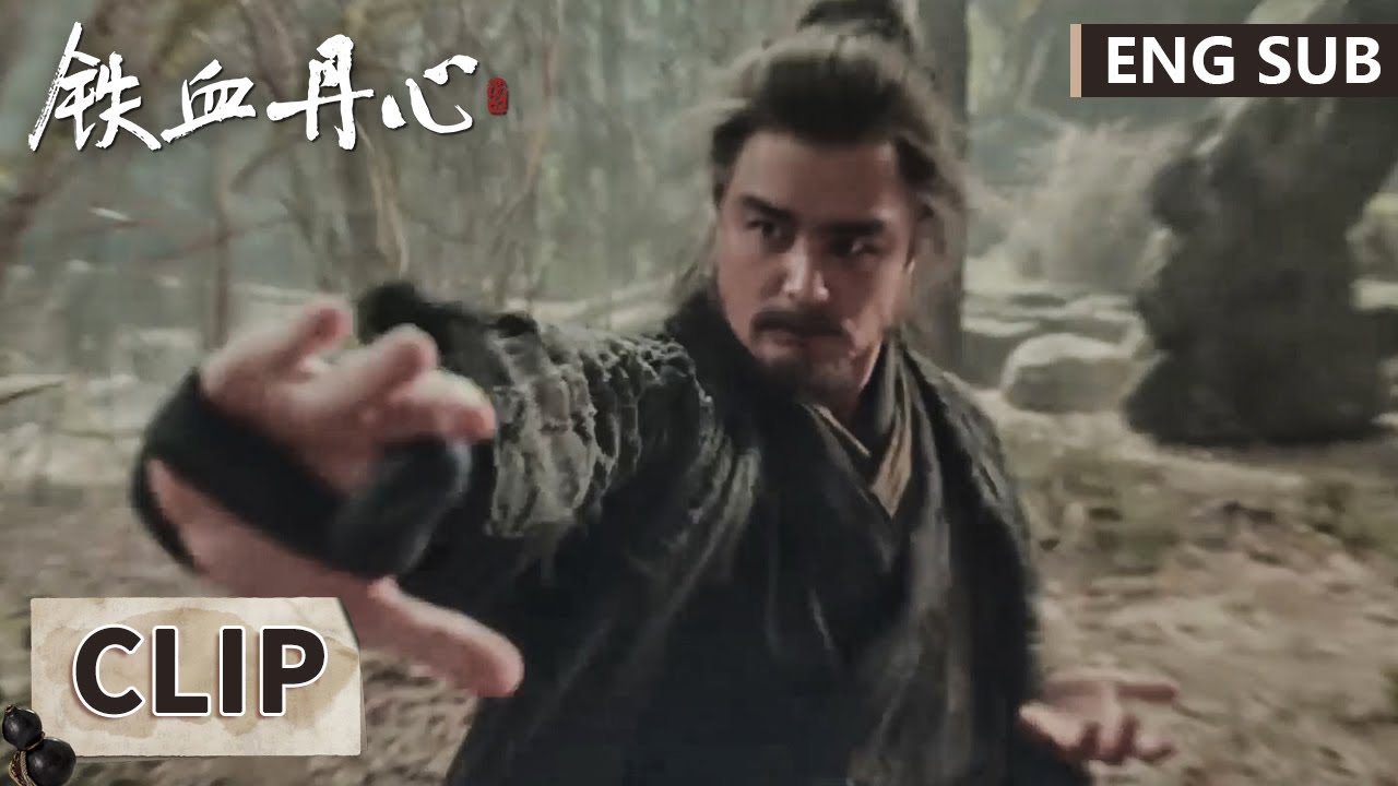 EP16 Clip 郭靖背诵九阴真经，意外帮洪七公恢复功力 【#铁血丹心 #金庸武侠世界 The Legend of Heroes】