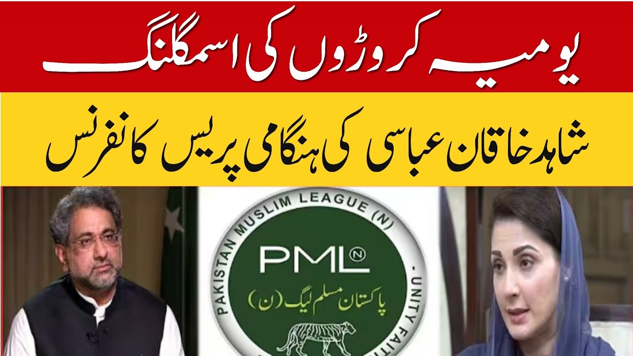 Shahid Khaqan Abbasi| Press Conference| 