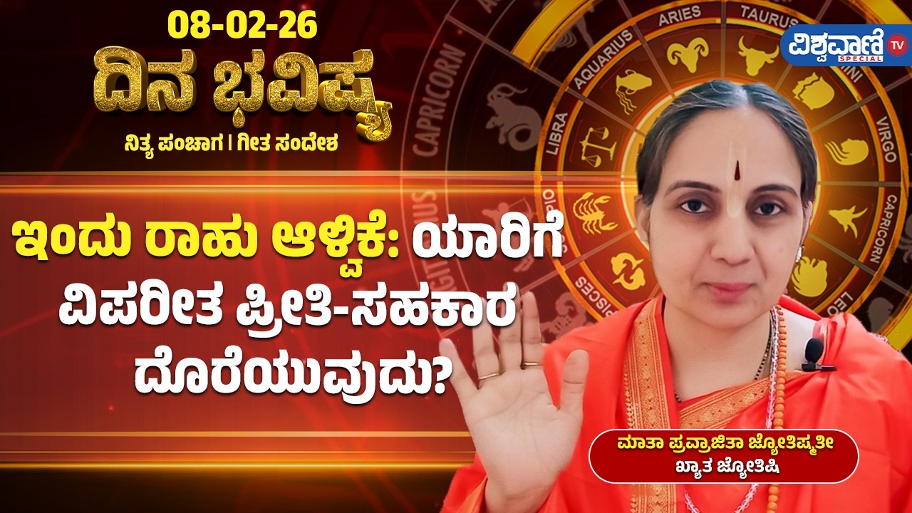 Dina Bhavishya | Daily Horoscope | ಇಂದು ರಾಹು ಆಳ್ವಿಕೆ: ಯಾರಿಗೆ ವಿಪರೀತ ಪ್ರೀತಿ-ಸಹಕಾರ ದೊರೆಯುವುದು?