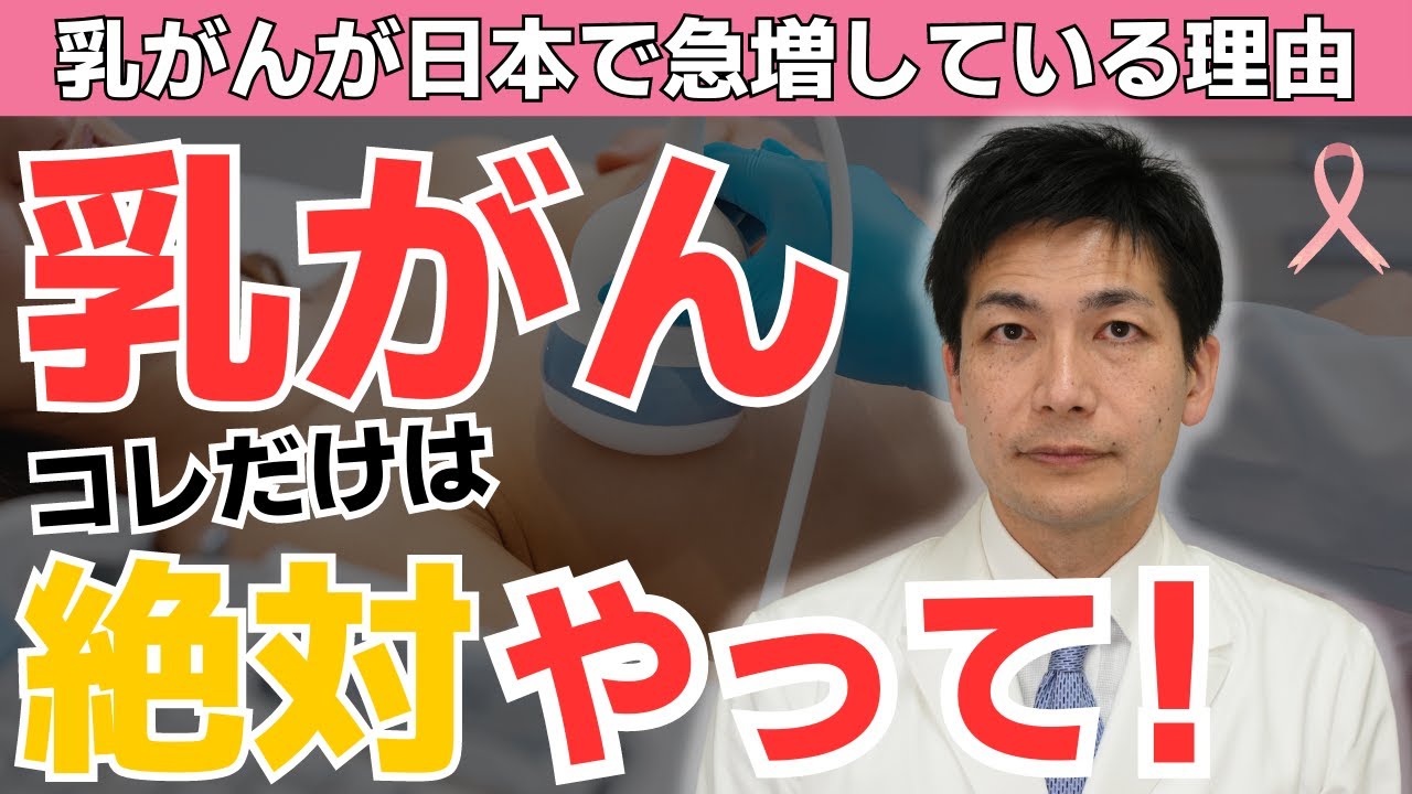 【放置厳禁】乳がんになりやすい人の特徴とリスクを減らす方法(医師の解説) #乳がん #リスク因子 #がん