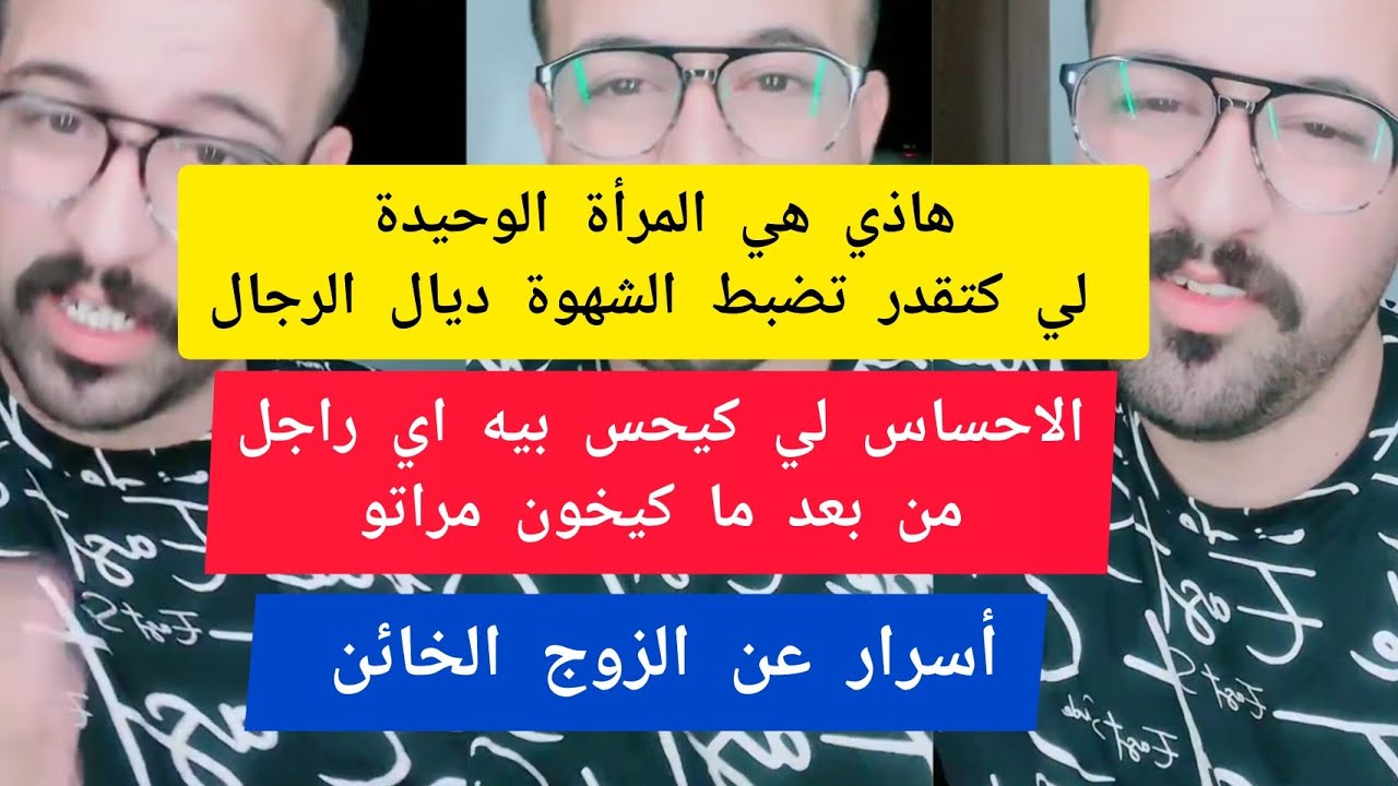 هاذي هي المرأة الوحيدة لي كتقدر تضبط الشهوة ديال الرجال كمال الباشا kamal el bacha