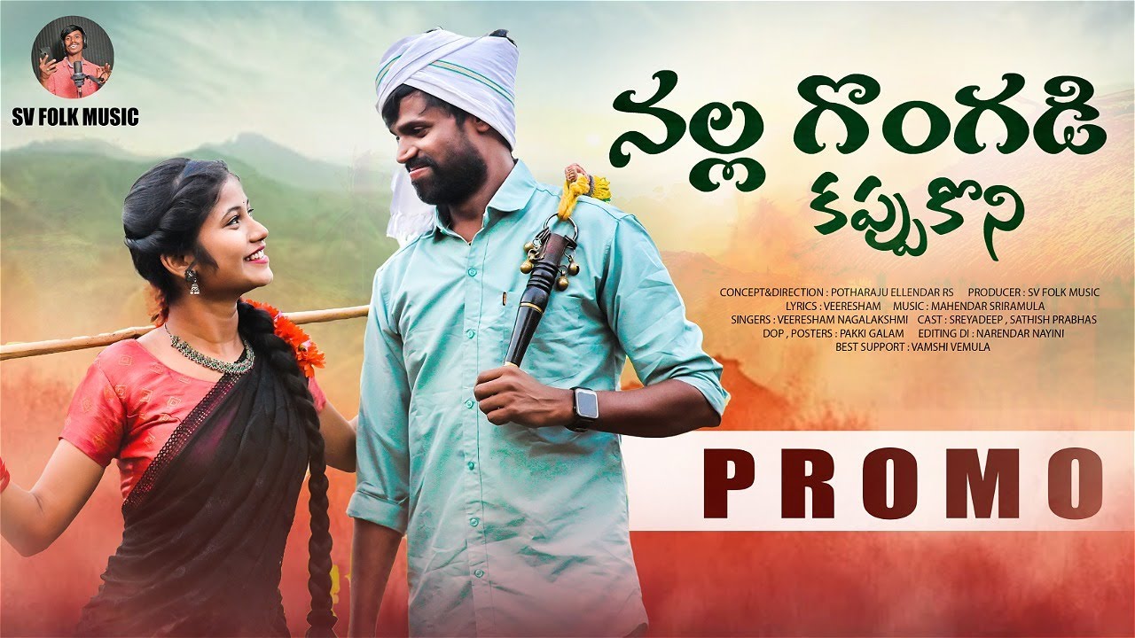 Nalla Gongadi Kappukoni Folk Song 2024 | Promo | 4K | New Folk Song | Sreeyadeep | Sv Folk Music