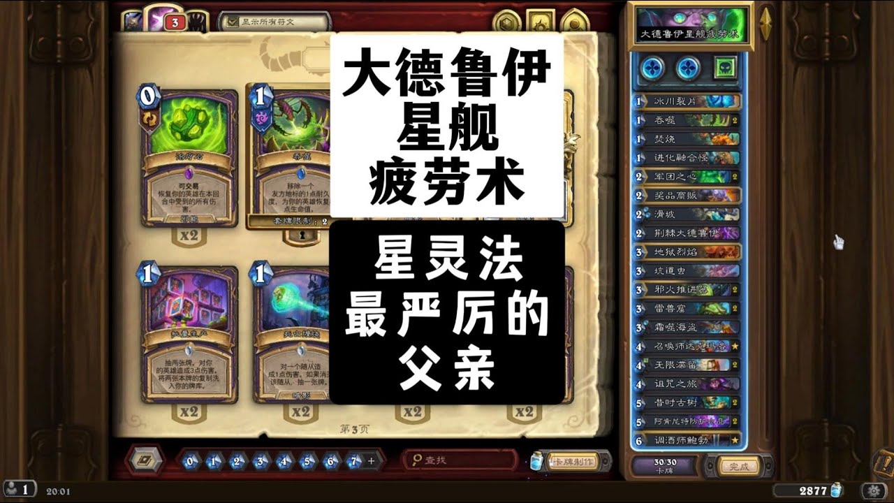 大德鲁伊星舰疲劳术！星灵法最严厉的父亲！