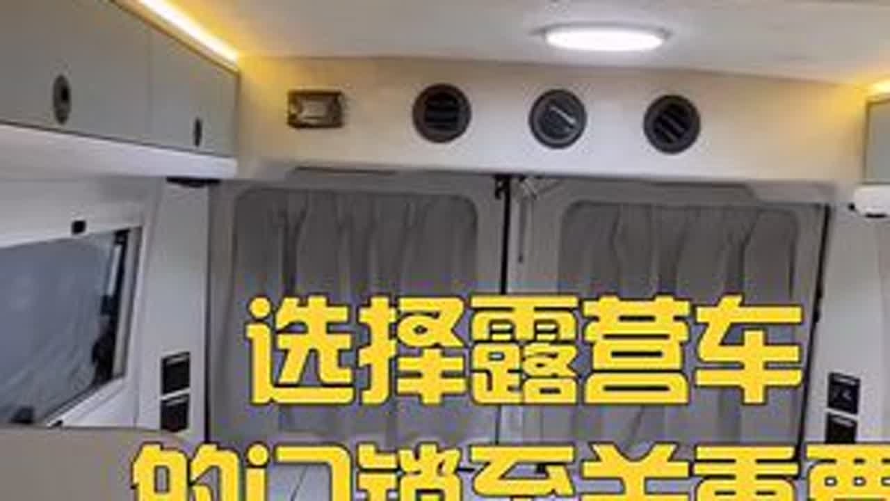 露营车装什么门锁一定要选对，选错异响问题一大堆 #床车 #露营车 #床车改装 #露营车改装 #改装车