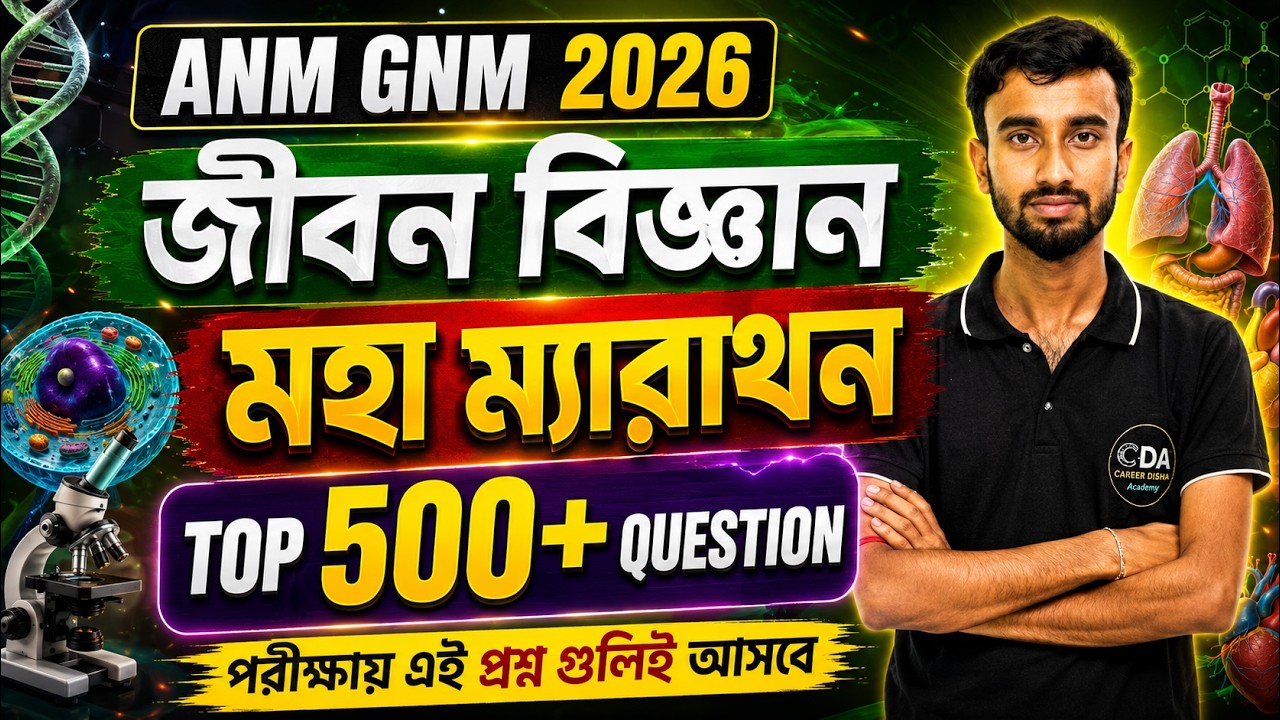 Life Science Marathon Class 1 By Jyoti Sir | ANM GNM Life Science Class | ANM GNM 2026 Preparation