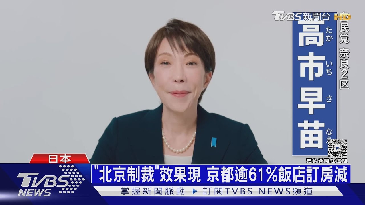 無懼陸客減少! 日本保守浪潮興 「高市‧自民」民調大勝｜十點不一樣20260203 @TVBSNEWS01