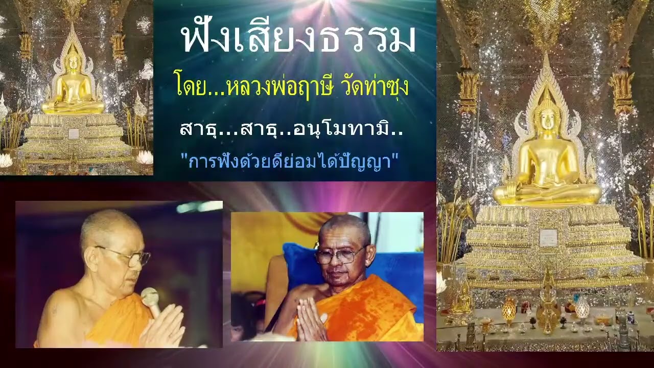 เสียงธรรมก่อนนอน --31/1/2569--โดย...หลวงพ่อฤๅษี (พระราชพรหมยาน) วัดท่าซุง