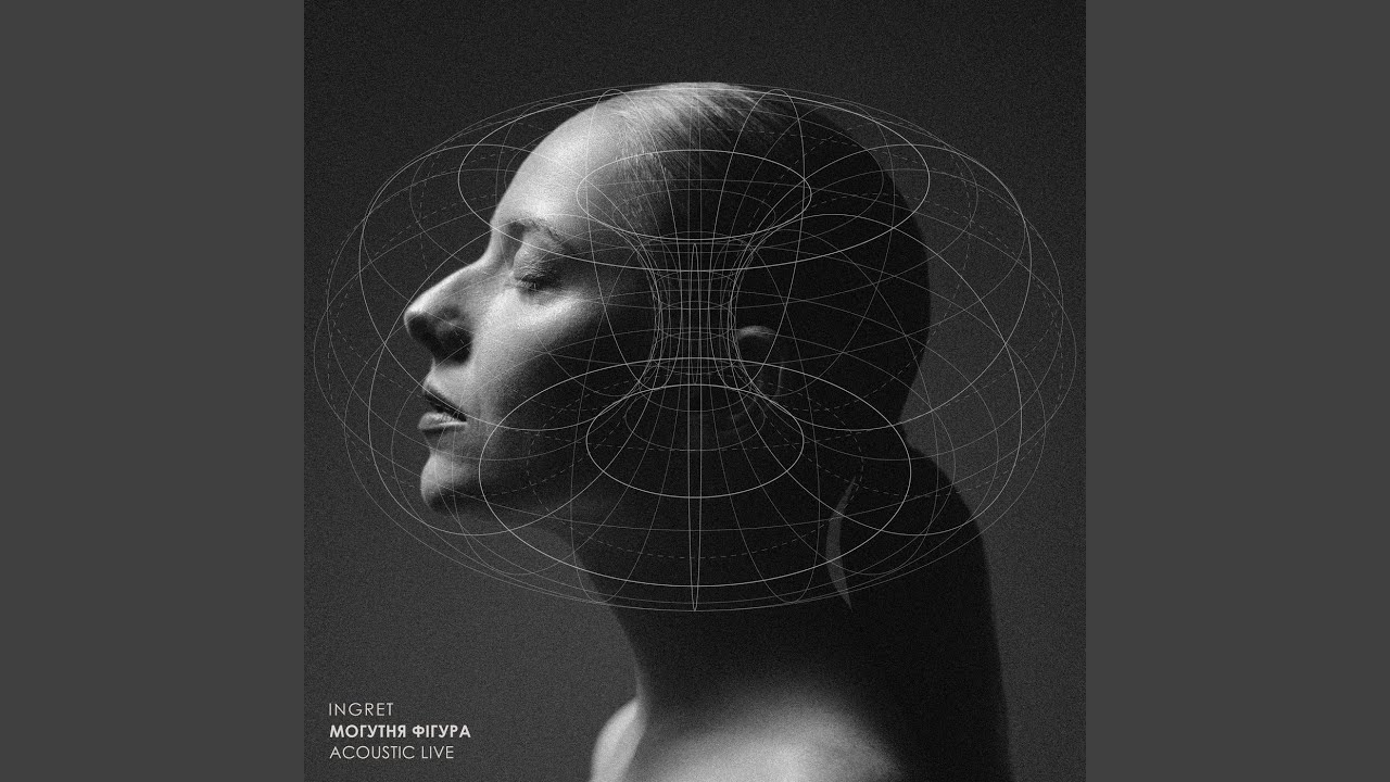 Я любила його руки (Acoustic Live)