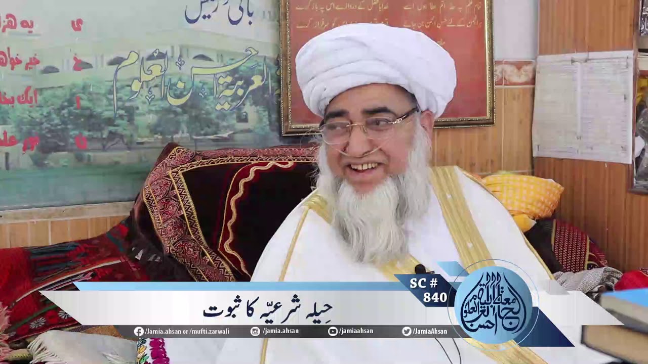 | SC840 | Proof of Legal Solution | Mufti Zarwali Khan