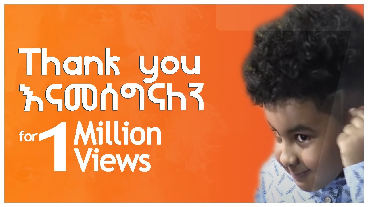 በእድሜ ትንሹ አልበርት አንስታይን ፡፡ ኮሜዲያን እሸቱ ወንበር አስለቅቆታል ፡ 8 : Comedian Eshetu : Donke tube