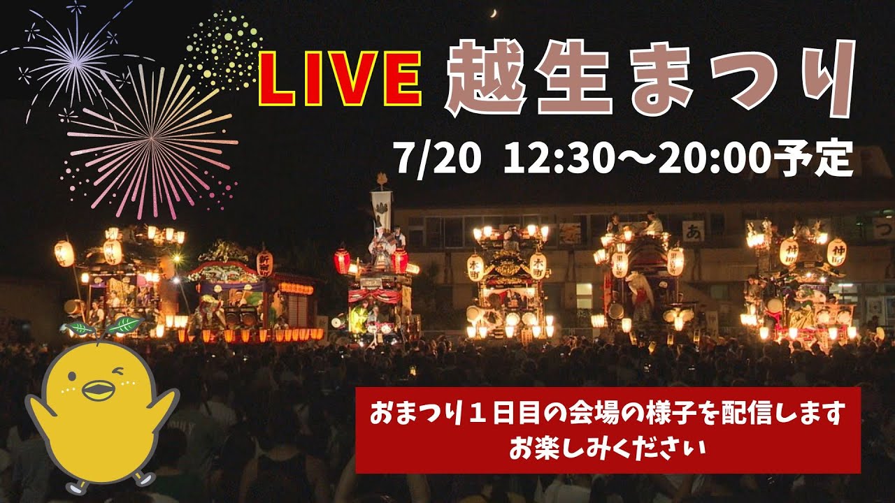 越生まつり（2024.7.20）