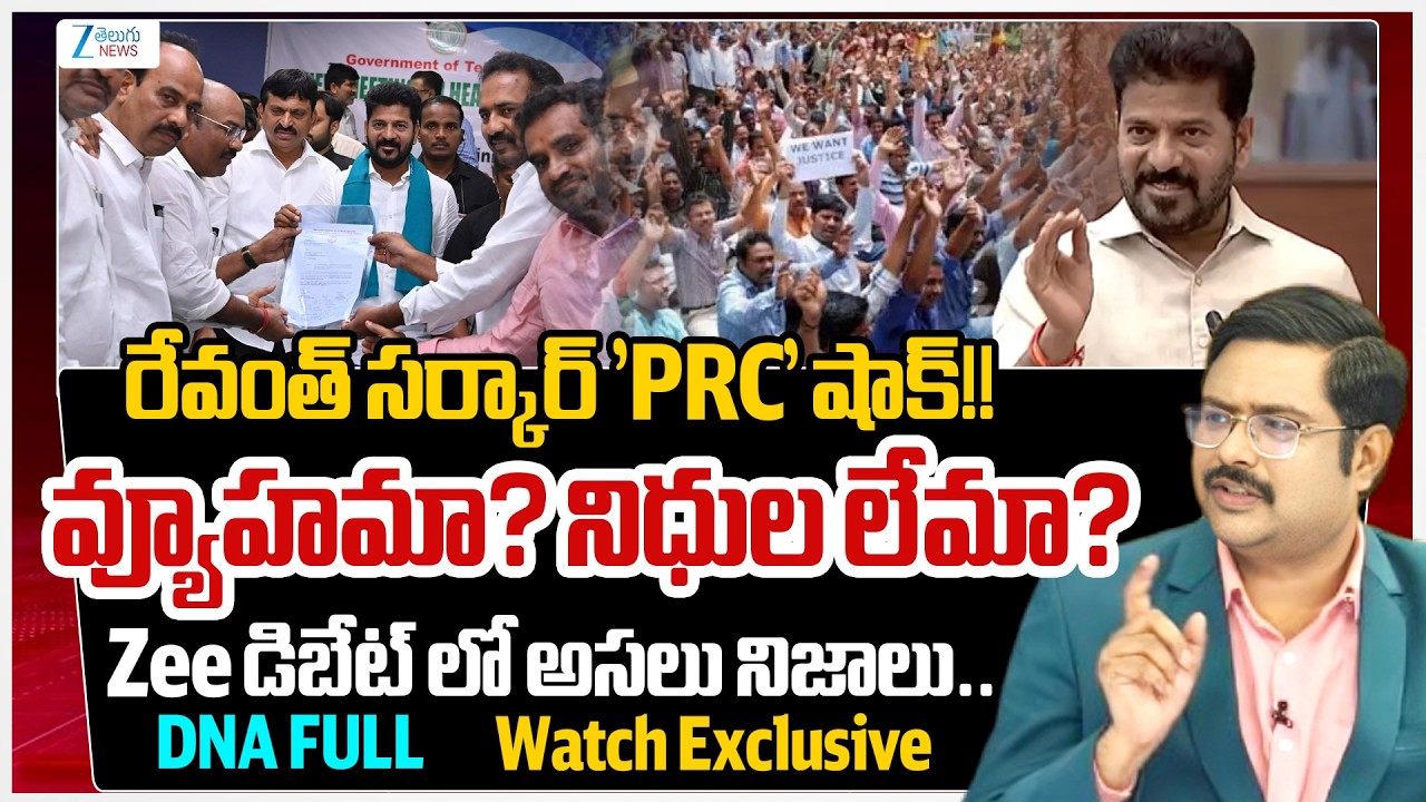 Revanth Govt Big Shock to Telangana Govt Employees | 5th PRC 6 Months Extension!! | #dnawithbharath