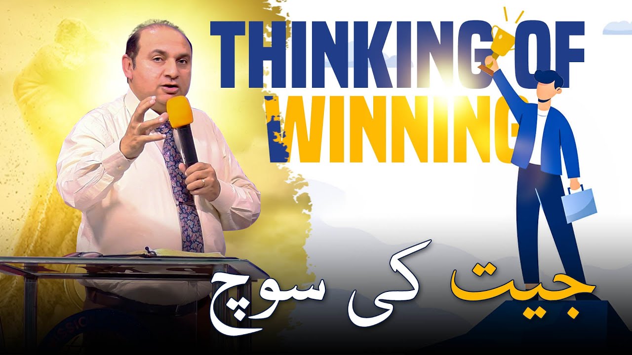 Thinking of Winnning |  جیت کی سوچ  |  Rev. Dr. Khalid M Naz | Live Sermon